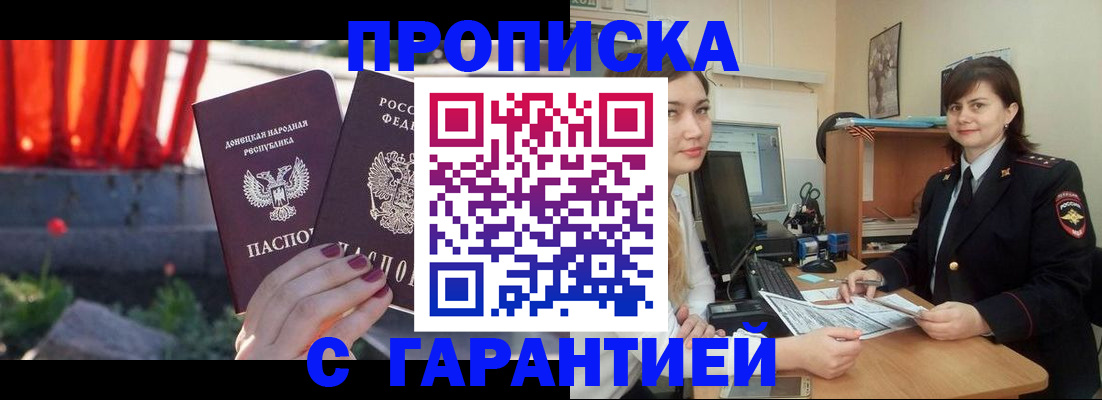 прописка ребенка в Московской области