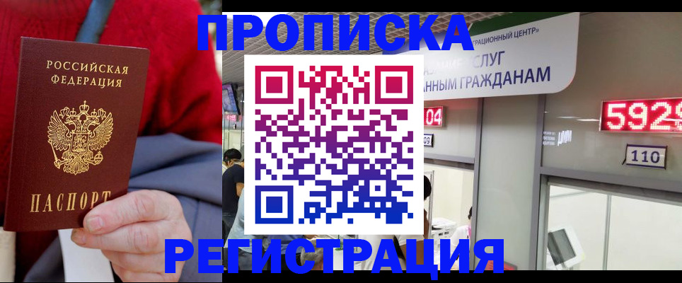 прописка для военкомата в Московской области