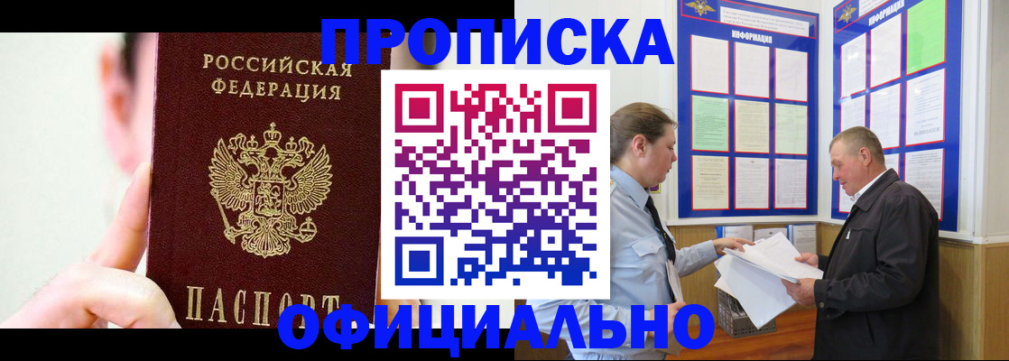прописка для работы в Московской области